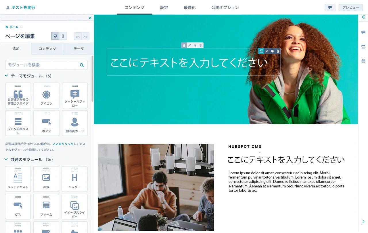 無料で簡単なウェブサイト作成ツール | HubSpot（ハブスポット）
